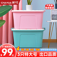 CHAHUA 茶花 2899 塑料收纳箱 68L 3个装