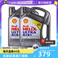 Shell 壳牌 超凡灰喜力0W-20 灰壳SP香港全合成机油4L*2桶