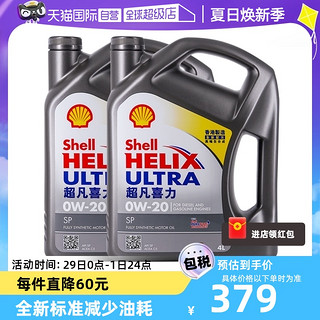 移动端：Shell 壳牌 超凡灰喜力0W-20 灰壳SP香港全合成机油4L*2桶