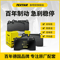 TEXTAR 泰明顿 汽车刹车片2355412适用大众波罗朗行朗逸宝来高尔夫大众制动片