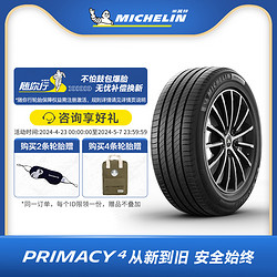 MICHELIN 米其林 轮胎 245/45R17 99W PRIMACY 4 ST 正品包安装