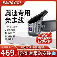 PAPAGO 趴趴狗 S60 行车记录仪