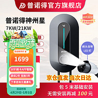 PRTDT 普诺得 天马星充电桩 7KW-神州星（WiFi刷卡升级款）-送基础安装