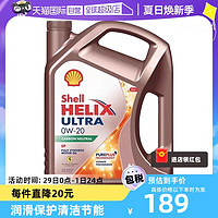 Shell 壳牌 超凡喜力全合成机油 SP级 0W-20 4L