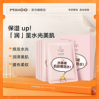 MIHOO 小迷糊 补水保湿面膜5片（4种可选）