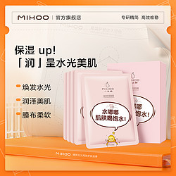 MIHOO 小迷糊 补水保湿面膜5片（4种可选）