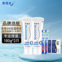 SENSODYNE舒适达专业修复NovaMin技术牙膏专业牙齿修复100g*2只送牙线棒+牙刷 专业修复200g+牙线棒*2+牙刷*2