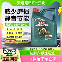 88VIP：Castrol 嘉实多 磁护5W-40全合成机油汽车润滑油发动机润滑油4L国六标准