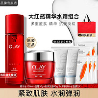 OLAY 玉兰油 大红瓶护肤品套装女水霜礼盒抗皱淡纹补水保湿化妆品全套生日礼物