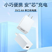 STIGER 斯泰克 充电头5V/2.4A/1A/2A充电器USB