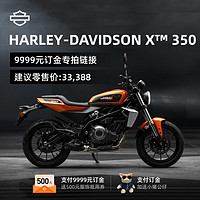 HARLEY-DAVIDSON 哈雷戴维森 X350摩托车文化骑行双缸水冷353cc排量机车 魅力橙