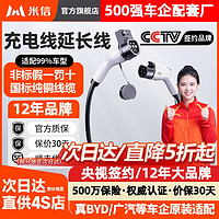 米信 充电桩枪延长线新能源电动汽车32A7kw交流加长比亚迪广汽埃安宝马