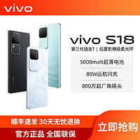 vivo S18 全面屏新品旗舰5G人像拍照手机游戏官方正品 s18