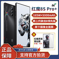 百亿补贴：nubia 努比亚 红魔8spro+ 送原装钢化膜】5G游戏电竞旗舰手机正品保障