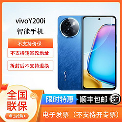 vivo Y200i新款5G拍照手机上市  6000mAh大电池 金刚护眼屏