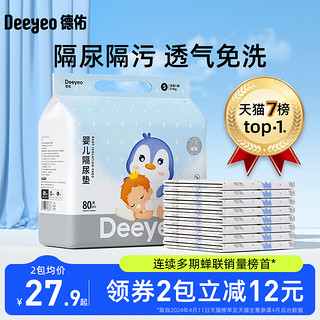 Deeyeo 德佑 婴儿隔尿垫 金装版