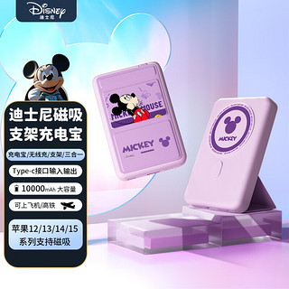 迪士尼（DISNEY）磁吸充电宝Magsafe无线速充10000毫安大容量超薄便捷小巧可爱卡通适用苹果华为 紫色 【磁吸带支架】10000mAh|米奇紫