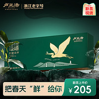 卢正浩 绿茶领鲜龙井茶特级60g 2024新茶现货上市明前头采龙井茶叶礼盒