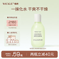 WICKLE 氨基酸婴儿爽身精华露 200ml