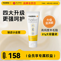 medela 美德乐 乳头羊脂膏37g 100%纯乳头膏哺乳孕期孕产妇防皲裂