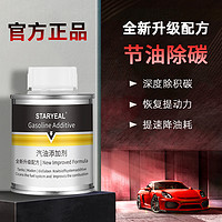 STAYREAL 汽车燃油宝专用添加剂 100ml