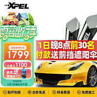 XPEL 埃克斯派尔 汽车贴膜E6深色