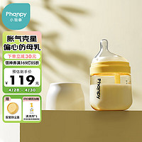 小雅象防胀气奶瓶新生儿PPSU奶瓶0-3个月婴儿奶瓶 160ml (S号奶嘴）