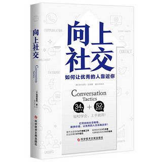 《向上社交》