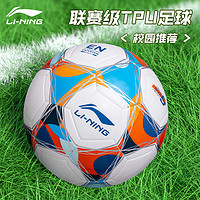LI-NING 李宁 足球5号耐磨成人学生专业比赛训练世界杯考试标准耐磨LFQK721-7