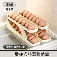 季萌 鸡蛋收纳盒冰箱用鸡蛋滚动收纳置物架鸡蛋保鲜盒蛋托 2只装