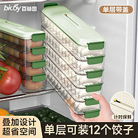 bicoy 百草园 饺子盒收纳盒冰箱窄边夹缝保鲜盒食品级大容量可计时冷冻水饺盒 便携款-单层装-牛油果绿/带计时