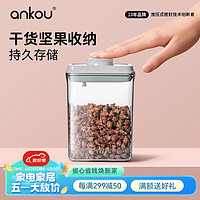 ANKOU 安扣 密封罐食品级储物罐子杂粮收纳盒防潮保鲜盒储物密封盒收纳罐