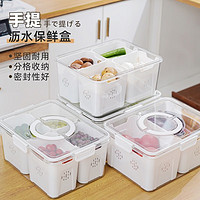 SP SAUCE 日本SP SAUCE 手提沥水保鲜盒透明冰箱收纳盒厨房水果蔬菜家用分格带盖塑料储物盒 手提沥水保鲜盒 白色(四分格)