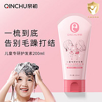 亲初（QINCHU）氨基酸儿童护发素3-6-12岁女童洗发水柔顺滋润修护毛躁干枯