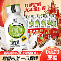 YETAI 椰泰 轻上0糖生椰 胶原蛋白肽 0糖生椰原味220ml*10瓶