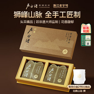 卢正浩 绿茶卢字全手工西湖龙井茶精品20g 2024新茶上市明前茶叶礼盒春茶