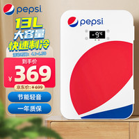 百事(PEPSI)车载冰箱 13L小冰箱迷你美妆冷藏箱高温消毒杀菌宿舍租房车家两用