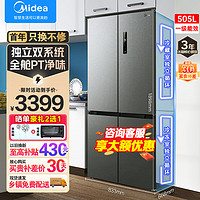 Midea 美的 531双系统双循环对开双开十字四开门风冷无霜一级能效变频大容量家用智能电冰箱MR-531WSPZE