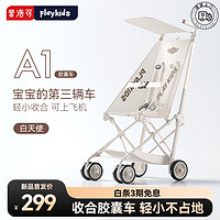 playkids 普洛可 A1旅行遛娃轻便婴儿推车可折叠登飞机火车儿童胶囊口袋车溜娃 白天使