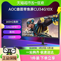 88VIP：AOC 冠捷 CU34G10X34英寸165Hz准4K曲面带鱼屏电竞台式电脑显示器144HZ