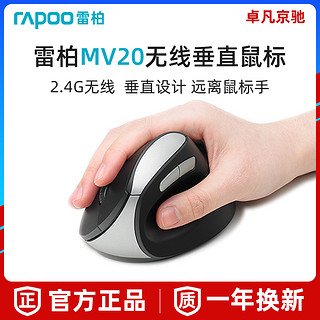 RAPOO 雷柏 MV20无线鼠标垂直立式人体工程学电脑笔记本竖手握男女滑鼠