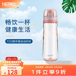 THERMOS 膳魔师 Tritan塑料运动水杯700ml大容量可拆卸健身户外便携水杯 TCSI-700 甜心粉