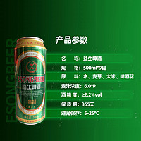 益生啤酒500ml*9听整箱特价清仓国产厂家精酿清爽型鲜啤聚会