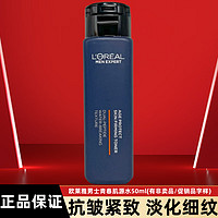 巴黎欧莱雅 欧莱雅（LOREAL）男士青春肌源淡纹霜补水保湿面霜脸部抗皱控油洁面水乳护肤品套装 爽肤水50ml