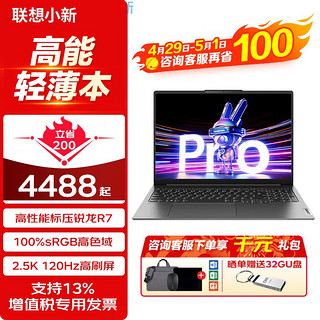 Lenovo 联想 小新Pro16 标压锐龙版 16英寸轻薄笔记本电脑 2.5K高色域大屏R7-6800H 16G内存 1T