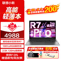 Lenovo 联想 小新Pro16 标压锐龙版 16英寸轻薄笔记本电脑 2.5K高色域大屏R7-7735HS 16G内存 1T