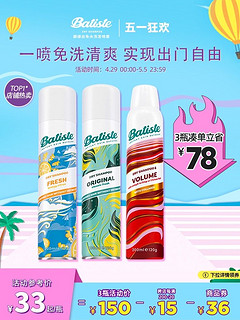 batiste 碧缇丝 经典洁净免水洗发喷雾200ml*2瓶