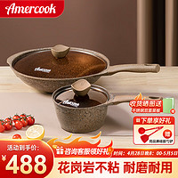 Amercook 阿米尔 锅具套装阿尔菲塔不粘锅炒锅厨具三件套无涂层平底炒菜锅磁炉专用 （炒锅32cm+奶锅） 2件套