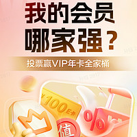 我的会员分享：投票赢会员全家桶、千元购物金！再分10万碎银