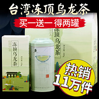 买一送一特级冻顶乌龙茶叶台湾高山茶蜜桃香浓香新茶冷泡茶礼盒装